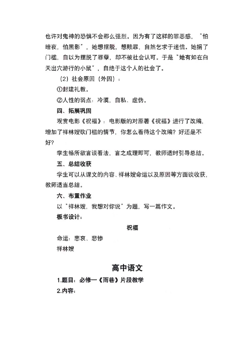 2022年上半年-教师资格证面试真题及解析-高中语文__高语_高中语文_必修上册_高中语文全套资料说课稿_5、高中语文面试资料（绿地工作室2024年更新）