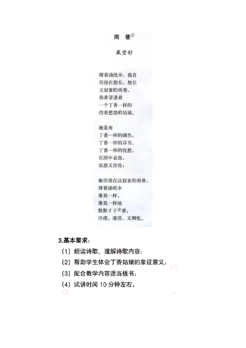 2022年上半年-教师资格证面试真题及解析-高中语文__高语_高中语文_必修上册_高中语文全套资料说课稿_5、高中语文面试资料（绿地工作室2024年更新）