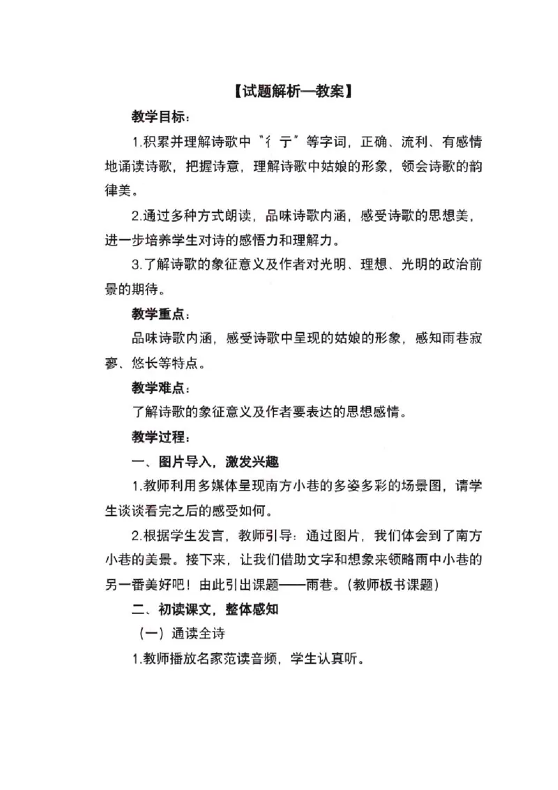 2022年上半年-教师资格证面试真题及解析-高中语文__高语_高中语文_必修上册_高中语文全套资料说课稿_5、高中语文面试资料（绿地工作室2024年更新）