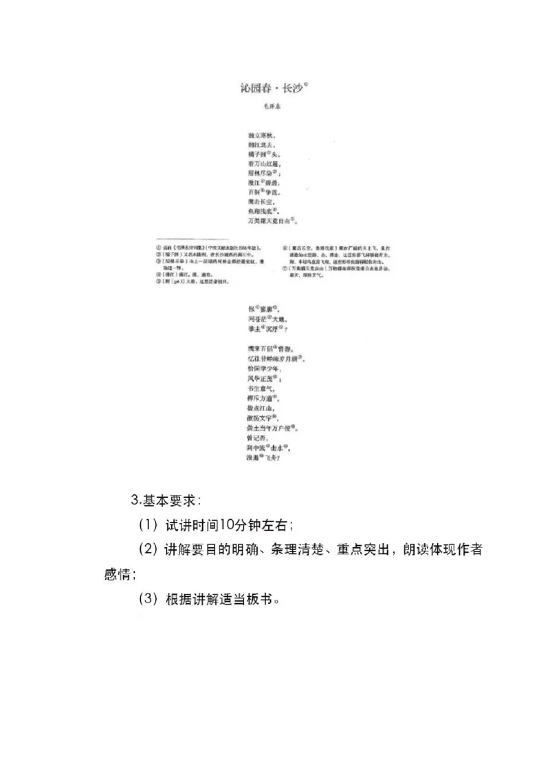 2022年上半年-教师资格证面试真题及解析-高中语文__高语_高中语文_必修上册_高中语文全套资料说课稿_5、高中语文面试资料（绿地工作室2024年更新）