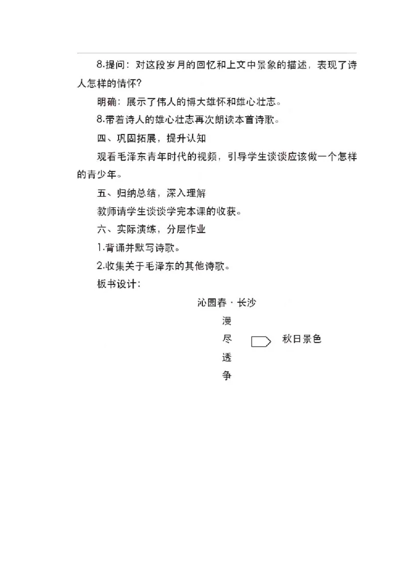 2022年上半年-教师资格证面试真题及解析-高中语文__高语_高中语文_必修上册_高中语文全套资料说课稿_5、高中语文面试资料（绿地工作室2024年更新）