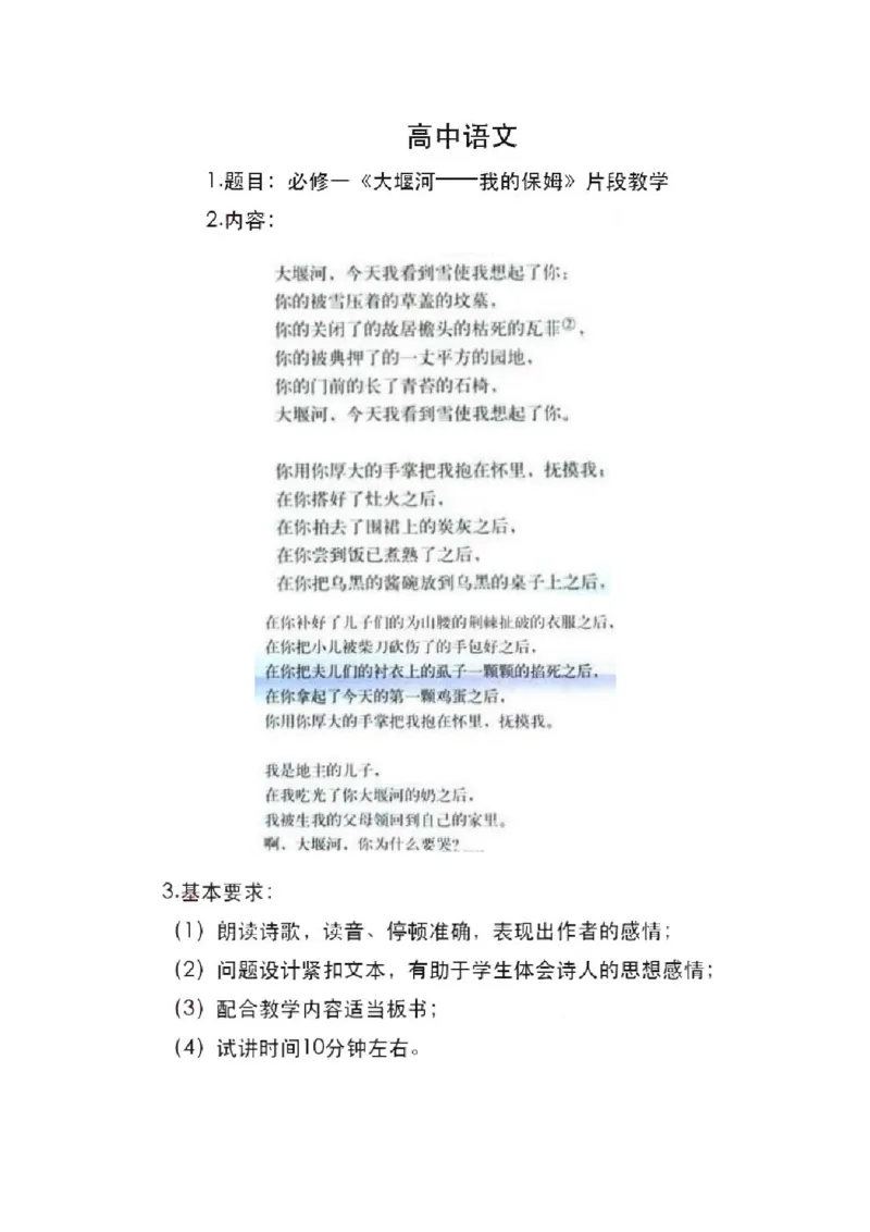 2022年上半年-教师资格证面试真题及解析-高中语文__高语_高中语文_必修上册_高中语文全套资料说课稿_5、高中语文面试资料（绿地工作室2024年更新）