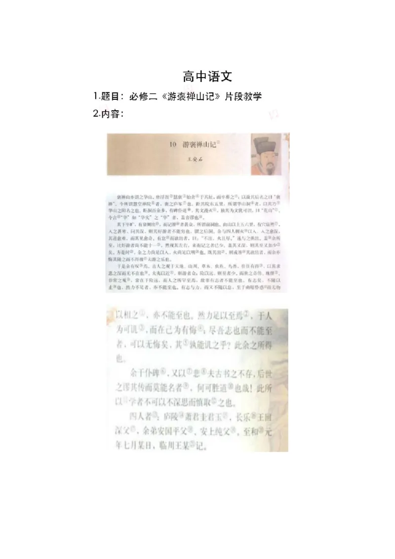2022年上半年-教师资格证面试真题及解析-高中语文__高语_高中语文_必修上册_高中语文全套资料说课稿_5、高中语文面试资料（绿地工作室2024年更新）