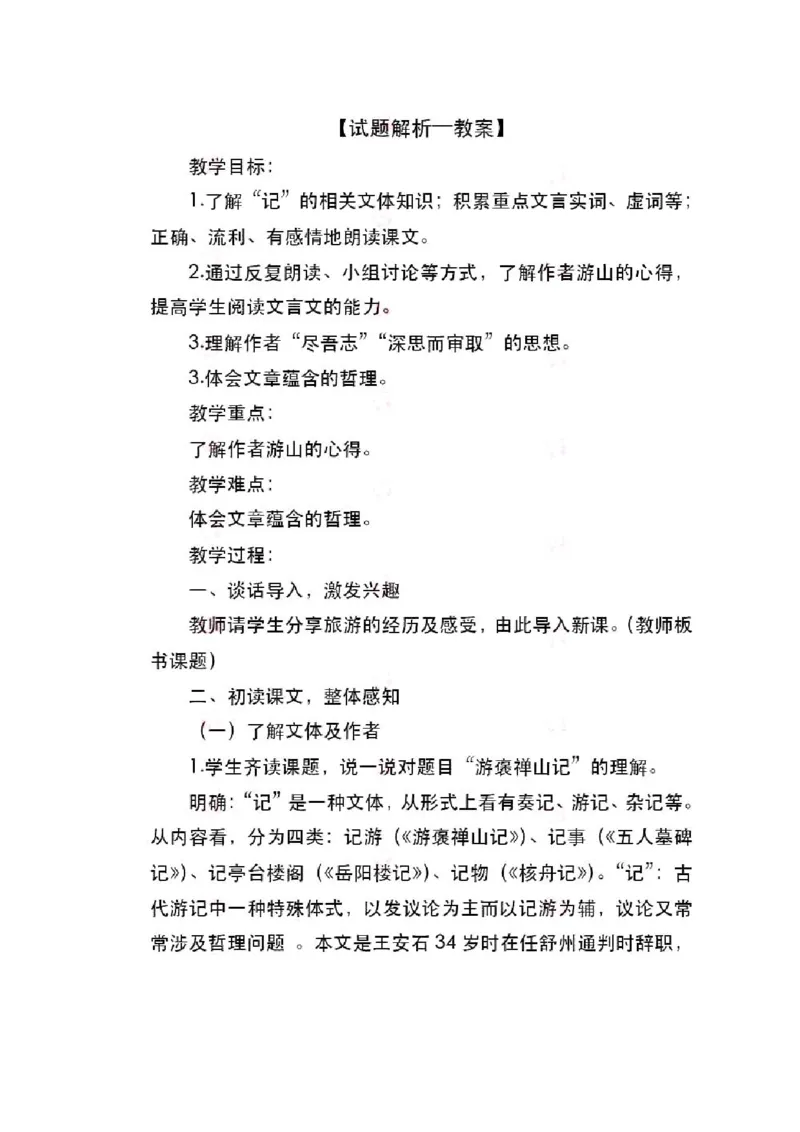 2022年上半年-教师资格证面试真题及解析-高中语文__高语_高中语文_必修上册_高中语文全套资料说课稿_5、高中语文面试资料（绿地工作室2024年更新）