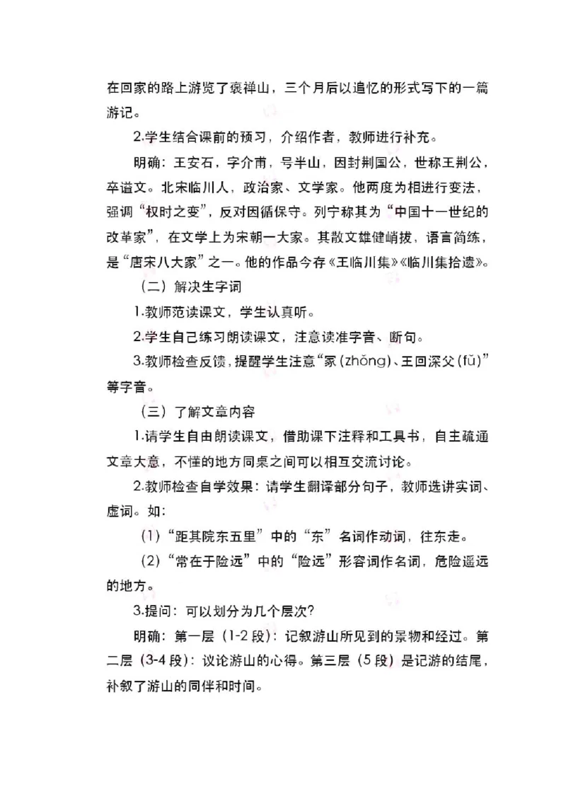2022年上半年-教师资格证面试真题及解析-高中语文__高语_高中语文_必修上册_高中语文全套资料说课稿_5、高中语文面试资料（绿地工作室2024年更新）