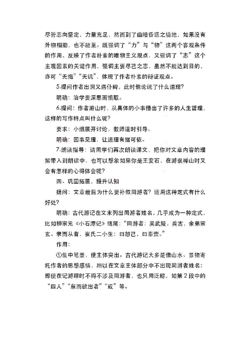 2022年上半年-教师资格证面试真题及解析-高中语文__高语_高中语文_必修上册_高中语文全套资料说课稿_5、高中语文面试资料（绿地工作室2024年更新）