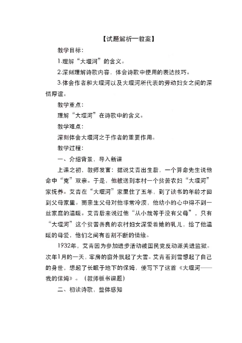 2022年上半年-教师资格证面试真题及解析-高中语文__高语_高中语文_必修上册_高中语文全套资料说课稿_5、高中语文面试资料（绿地工作室2024年更新）