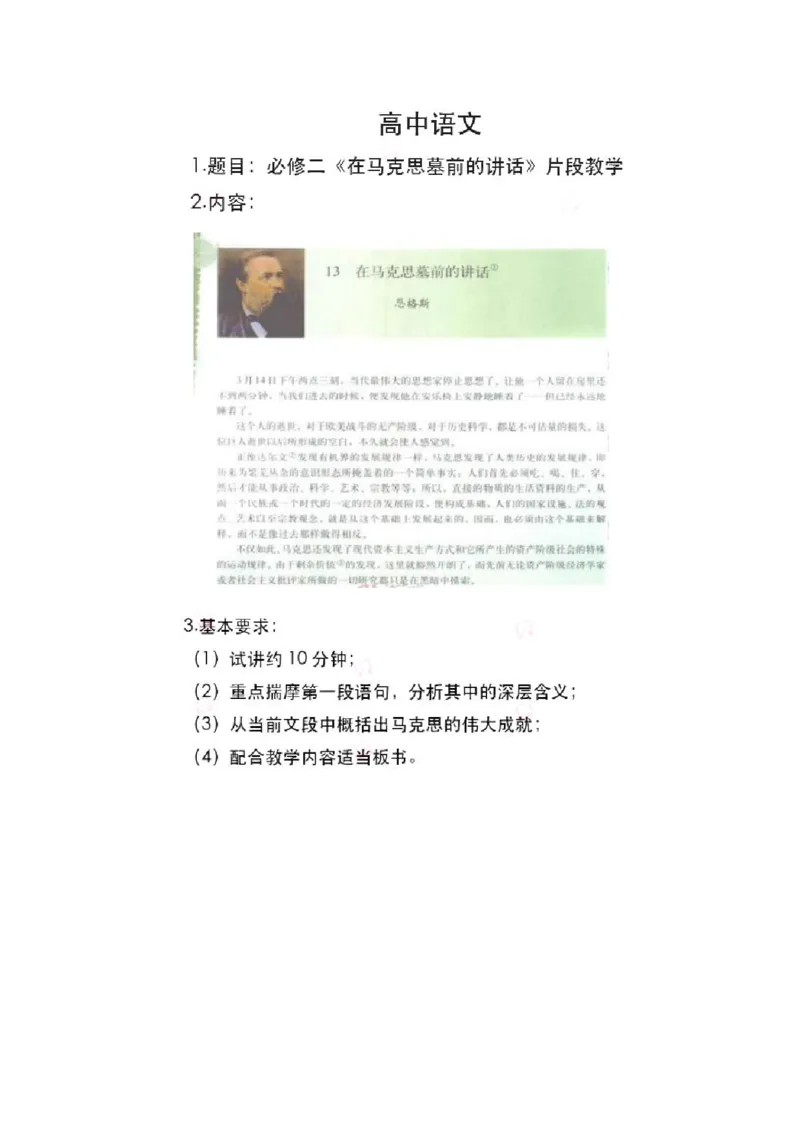 2022年上半年-教师资格证面试真题及解析-高中语文__高语_高中语文_必修上册_高中语文全套资料说课稿_5、高中语文面试资料（绿地工作室2024年更新）