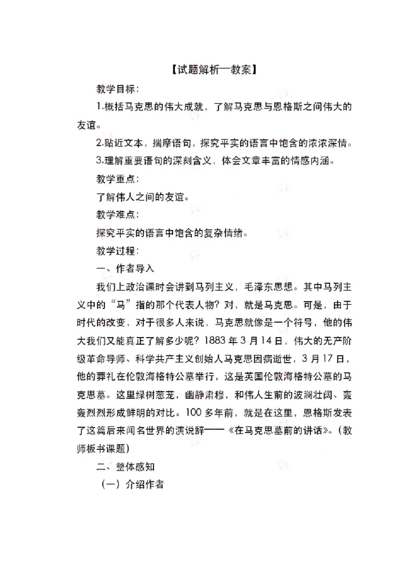 2022年上半年-教师资格证面试真题及解析-高中语文__高语_高中语文_必修上册_高中语文全套资料说课稿_5、高中语文面试资料（绿地工作室2024年更新）