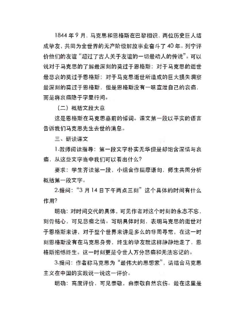 2022年上半年-教师资格证面试真题及解析-高中语文__高语_高中语文_必修上册_高中语文全套资料说课稿_5、高中语文面试资料（绿地工作室2024年更新）