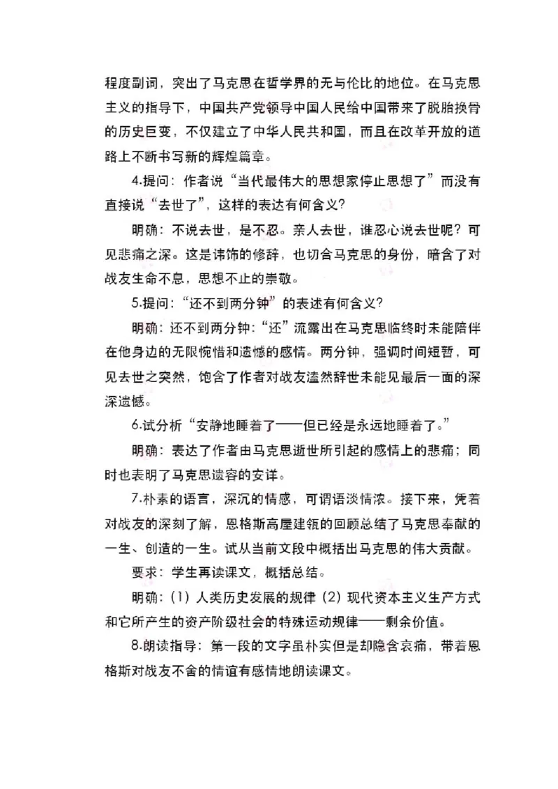 2022年上半年-教师资格证面试真题及解析-高中语文__高语_高中语文_必修上册_高中语文全套资料说课稿_5、高中语文面试资料（绿地工作室2024年更新）