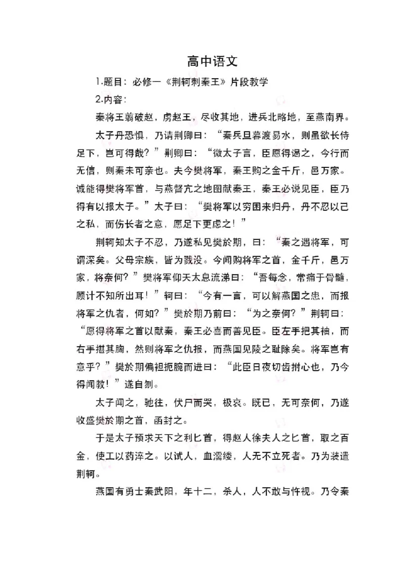 2022年上半年-教师资格证面试真题及解析-高中语文__高语_高中语文_必修上册_高中语文全套资料说课稿_5、高中语文面试资料（绿地工作室2024年更新）
