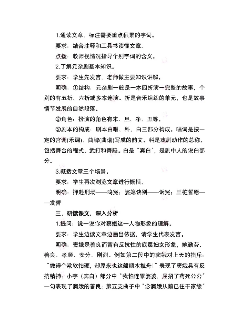 2022年上半年-教师资格证面试真题及解析-高中语文__高语_高中语文_必修上册_高中语文全套资料说课稿_5、高中语文面试资料（绿地工作室2024年更新）