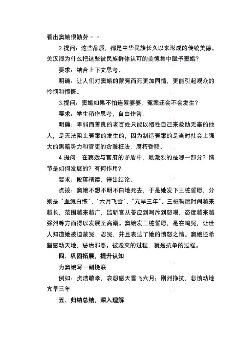 2022年上半年-教师资格证面试真题及解析-高中语文__高语_高中语文_必修上册_高中语文全套资料说课稿_5、高中语文面试资料（绿地工作室2024年更新）