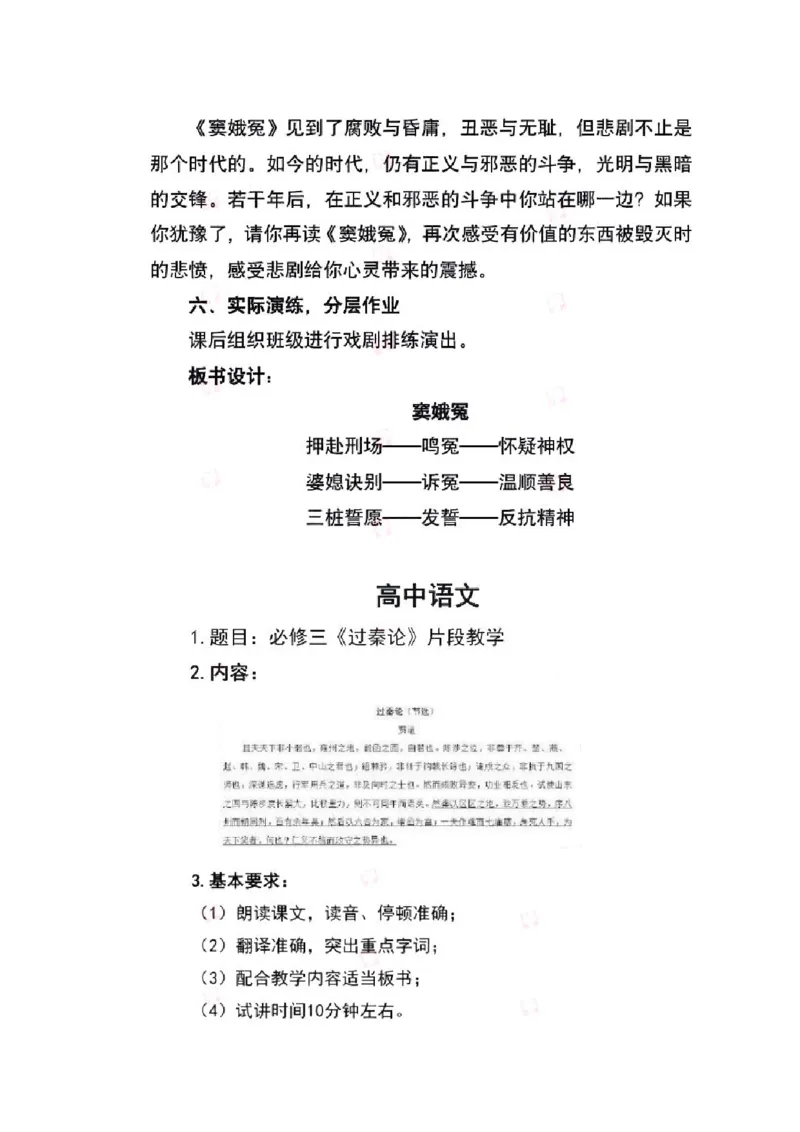 2022年上半年-教师资格证面试真题及解析-高中语文__高语_高中语文_必修上册_高中语文全套资料说课稿_5、高中语文面试资料（绿地工作室2024年更新）