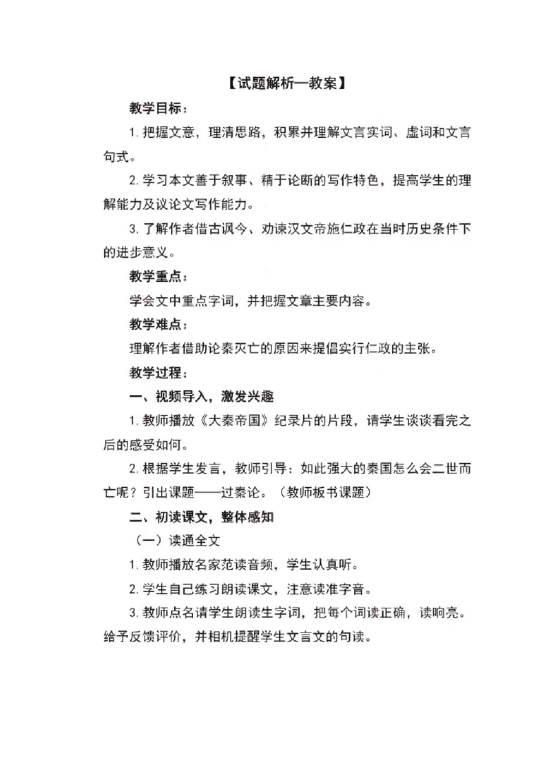 2022年上半年-教师资格证面试真题及解析-高中语文__高语_高中语文_必修上册_高中语文全套资料说课稿_5、高中语文面试资料（绿地工作室2024年更新）