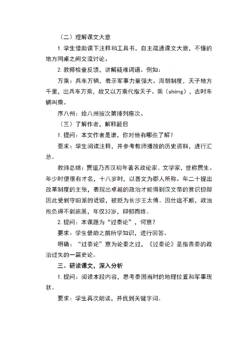 2022年上半年-教师资格证面试真题及解析-高中语文__高语_高中语文_必修上册_高中语文全套资料说课稿_5、高中语文面试资料（绿地工作室2024年更新）