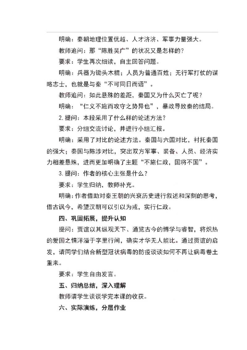 2022年上半年-教师资格证面试真题及解析-高中语文__高语_高中语文_必修上册_高中语文全套资料说课稿_5、高中语文面试资料（绿地工作室2024年更新）