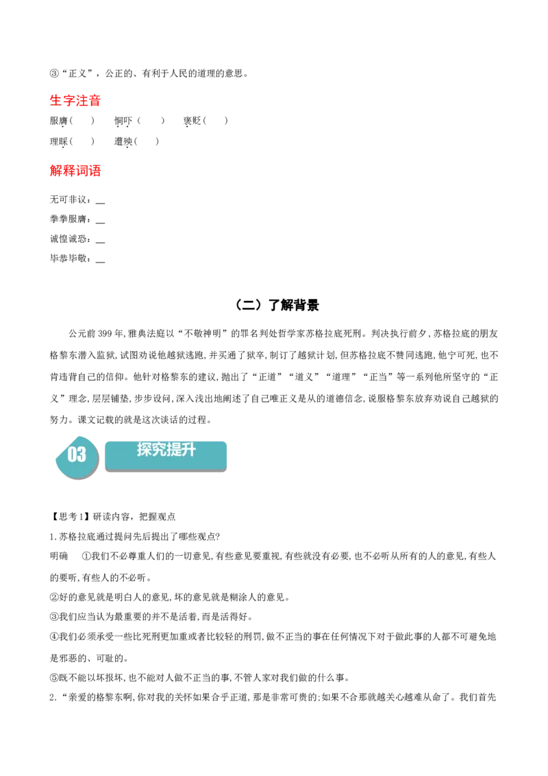 5《人应当坚持正义》-高二语文同步（统编版选择性必修中册）（学生版）_高语_高中语文_选择性必修中册_同步讲义