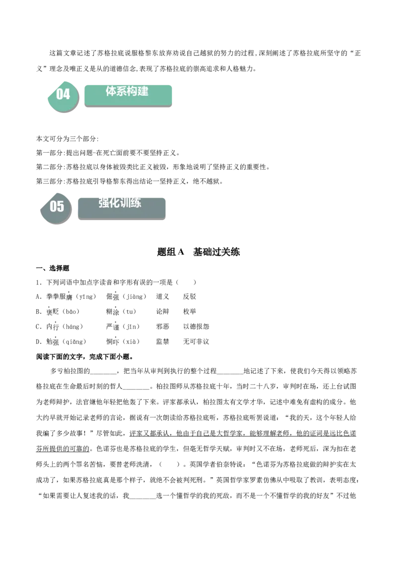 5《人应当坚持正义》-高二语文同步（统编版选择性必修中册）（学生版）_高语_高中语文_选择性必修中册_同步讲义