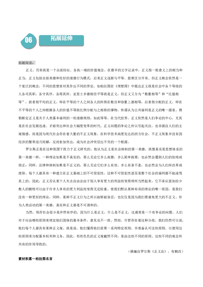 5《人应当坚持正义》-高二语文同步（统编版选择性必修中册）（学生版）_高语_高中语文_选择性必修中册_同步讲义