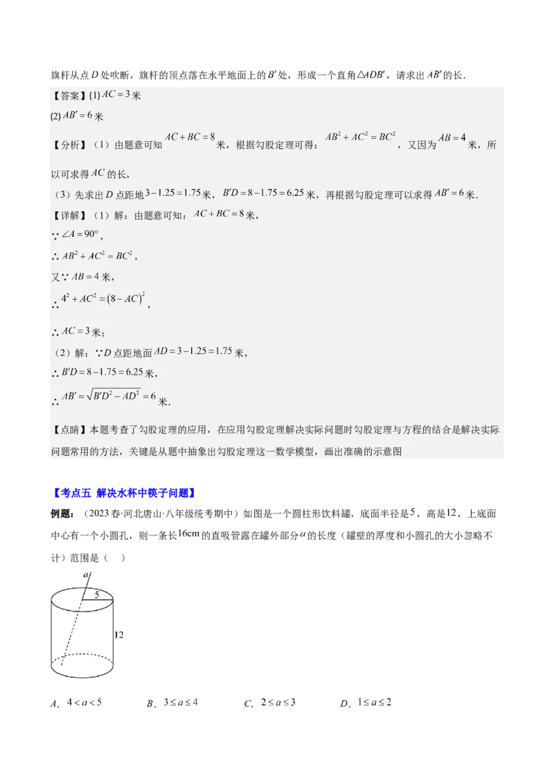 专题17.2勾股定理的应用之十一大考点(教师版)_初中数学_八年级数学下册（人教版）_重难点专题提优-V8