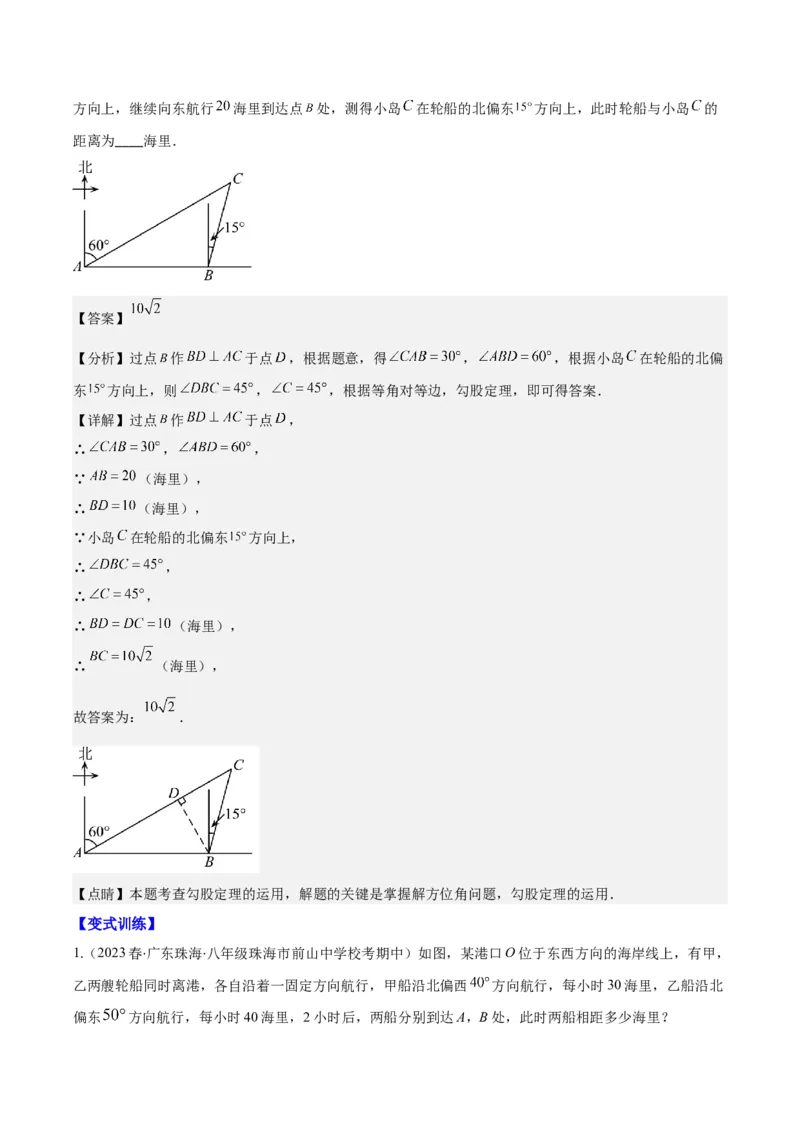 专题17.2勾股定理的应用之十一大考点(教师版)_初中数学_八年级数学下册（人教版）_重难点专题提优-V8