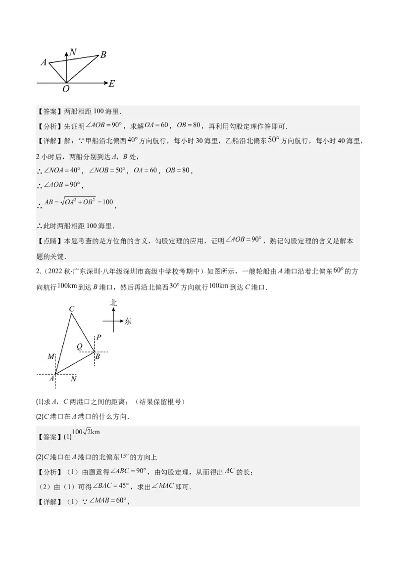 专题17.2勾股定理的应用之十一大考点(教师版)_初中数学_八年级数学下册（人教版）_重难点专题提优-V8