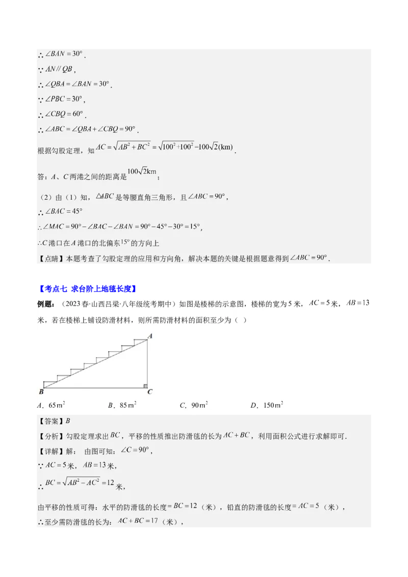专题17.2勾股定理的应用之十一大考点(教师版)_初中数学_八年级数学下册（人教版）_重难点专题提优-V8