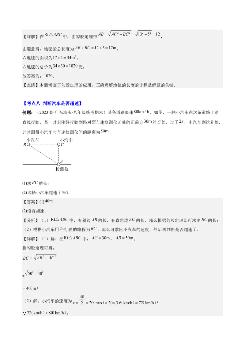 专题17.2勾股定理的应用之十一大考点(教师版)_初中数学_八年级数学下册（人教版）_重难点专题提优-V8
