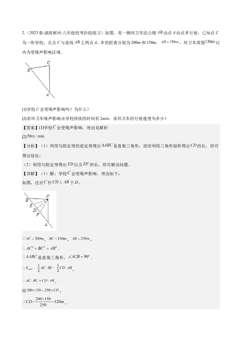 专题17.2勾股定理的应用之十一大考点(教师版)_初中数学_八年级数学下册（人教版）_重难点专题提优-V8