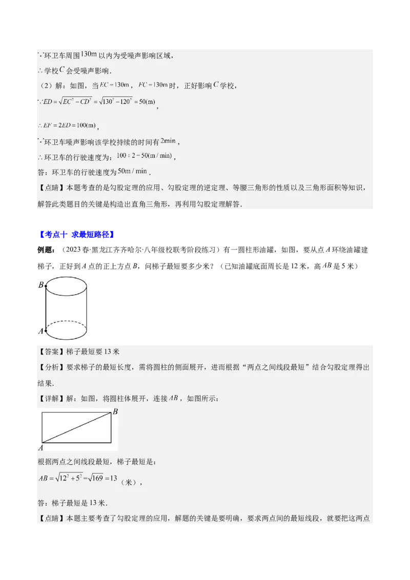 专题17.2勾股定理的应用之十一大考点(教师版)_初中数学_八年级数学下册（人教版）_重难点专题提优-V8