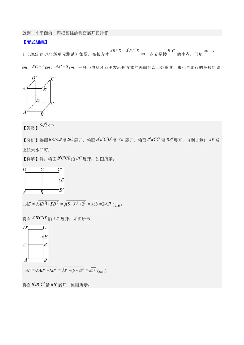 专题17.2勾股定理的应用之十一大考点(教师版)_初中数学_八年级数学下册（人教版）_重难点专题提优-V8