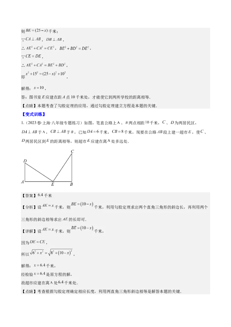 专题17.2勾股定理的应用之十一大考点(教师版)_初中数学_八年级数学下册（人教版）_重难点专题提优-V8
