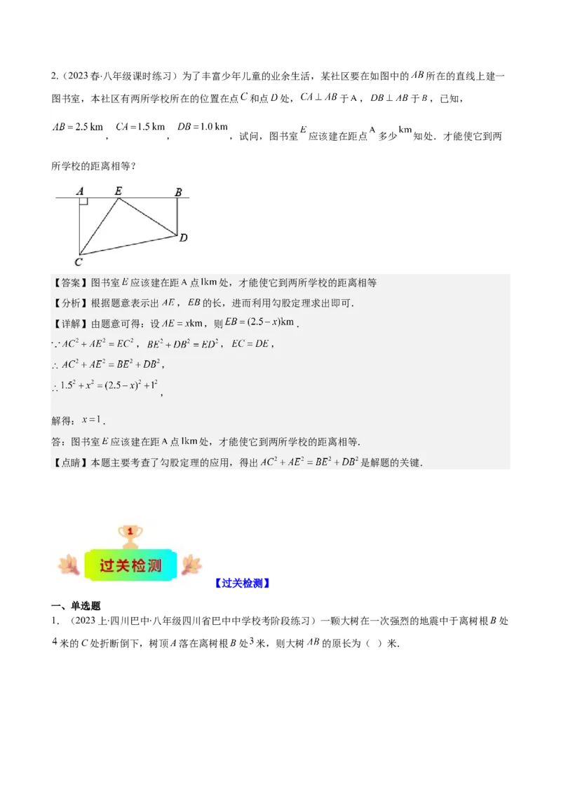 专题17.2勾股定理的应用之十一大考点(教师版)_初中数学_八年级数学下册（人教版）_重难点专题提优-V8