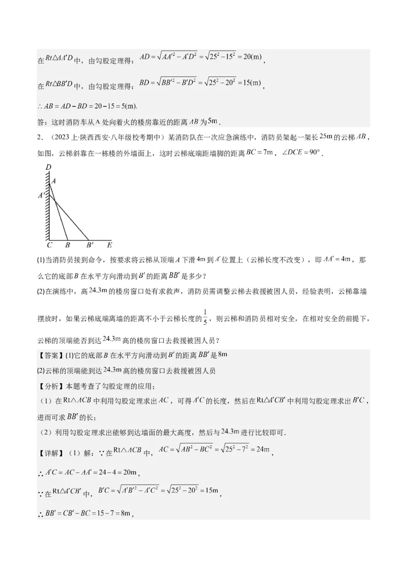 专题17.2勾股定理的应用之十一大考点(教师版)_初中数学_八年级数学下册（人教版）_重难点专题提优-V8