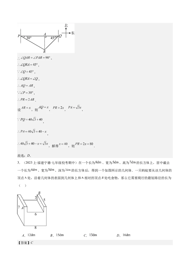 专题17.2勾股定理的应用之十一大考点(教师版)_初中数学_八年级数学下册（人教版）_重难点专题提优-V8