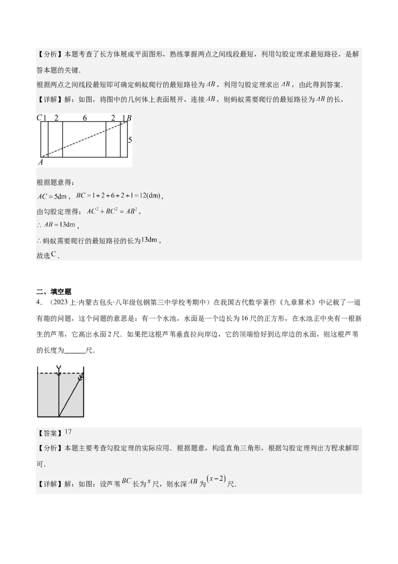 专题17.2勾股定理的应用之十一大考点(教师版)_初中数学_八年级数学下册（人教版）_重难点专题提优-V8