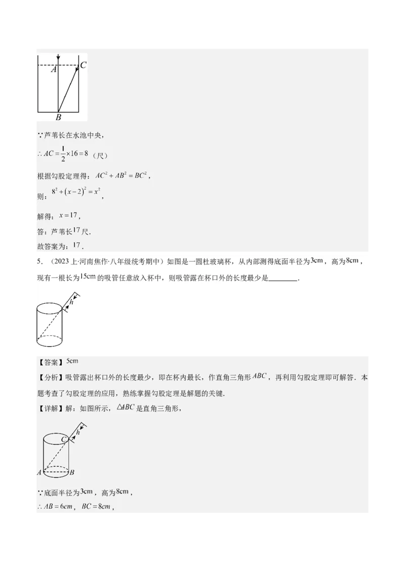 专题17.2勾股定理的应用之十一大考点(教师版)_初中数学_八年级数学下册（人教版）_重难点专题提优-V8