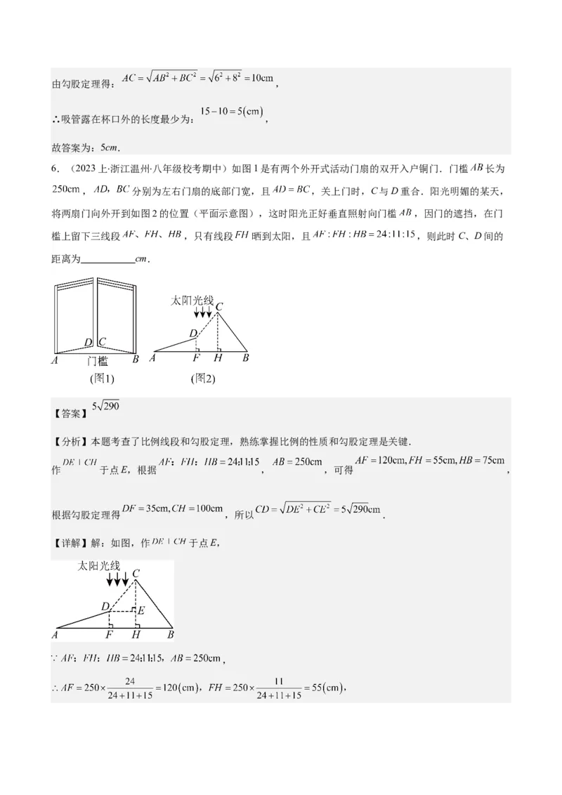 专题17.2勾股定理的应用之十一大考点(教师版)_初中数学_八年级数学下册（人教版）_重难点专题提优-V8