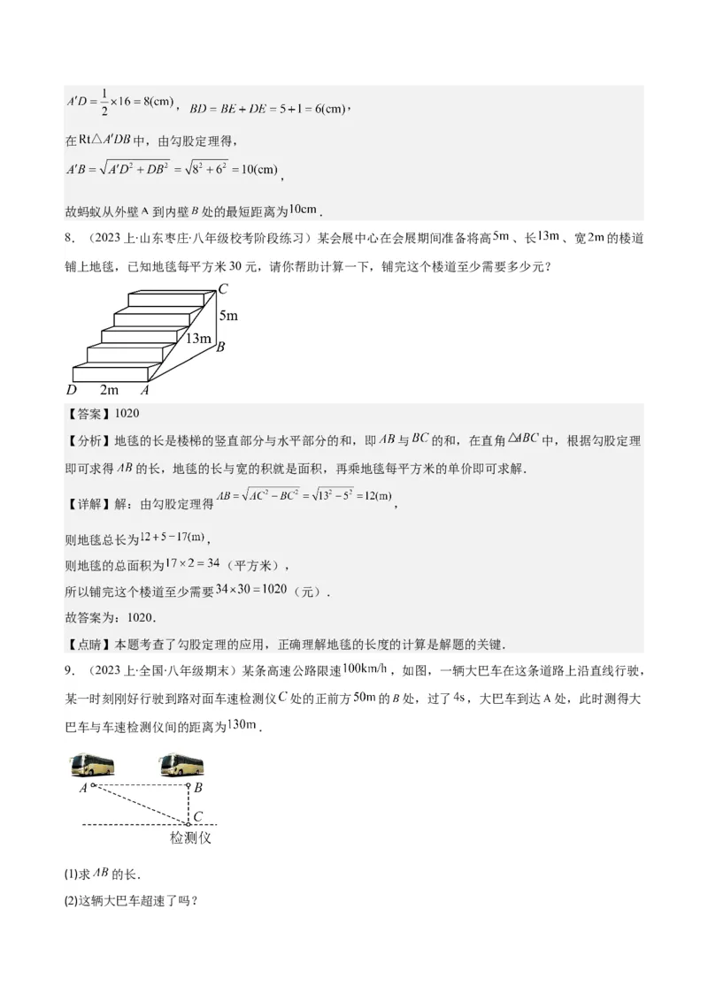 专题17.2勾股定理的应用之十一大考点(教师版)_初中数学_八年级数学下册（人教版）_重难点专题提优-V8