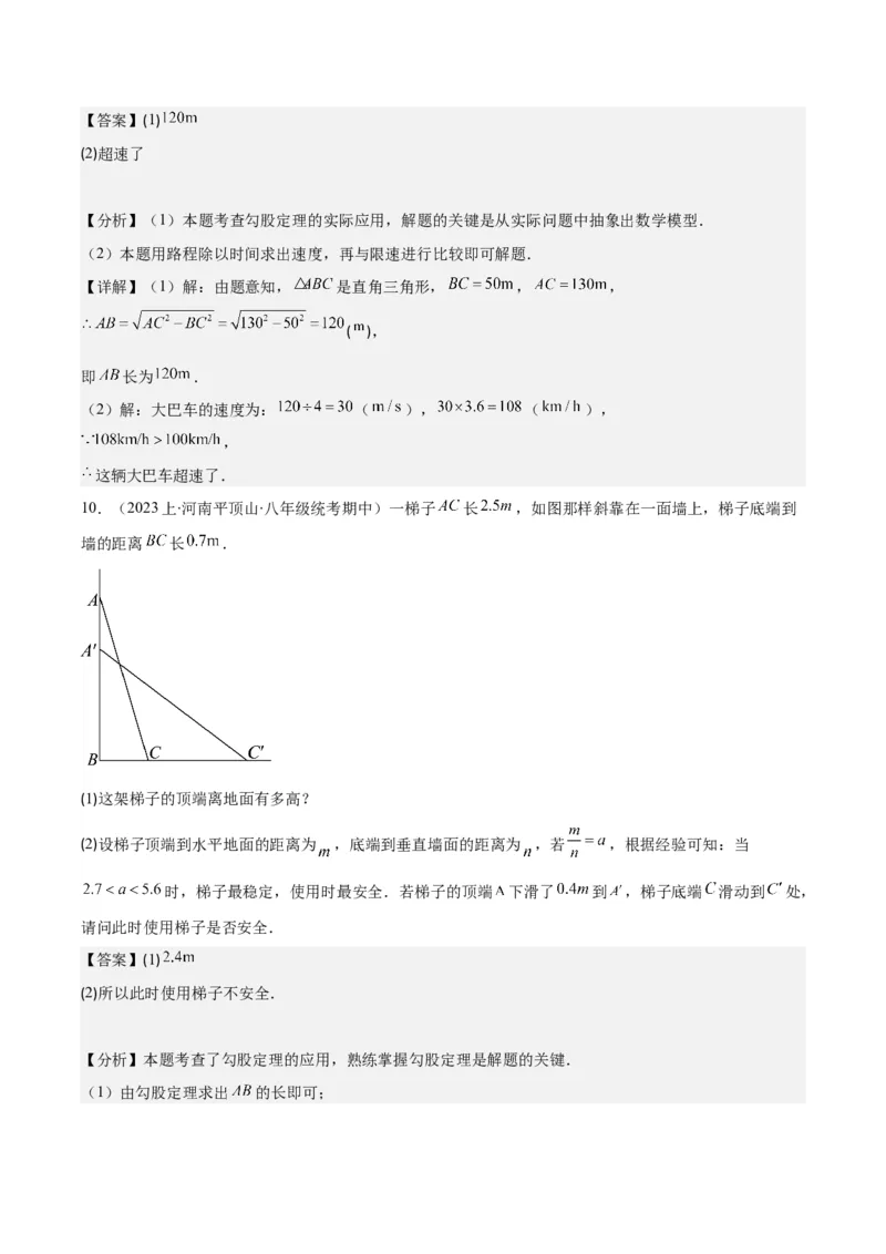 专题17.2勾股定理的应用之十一大考点(教师版)_初中数学_八年级数学下册（人教版）_重难点专题提优-V8