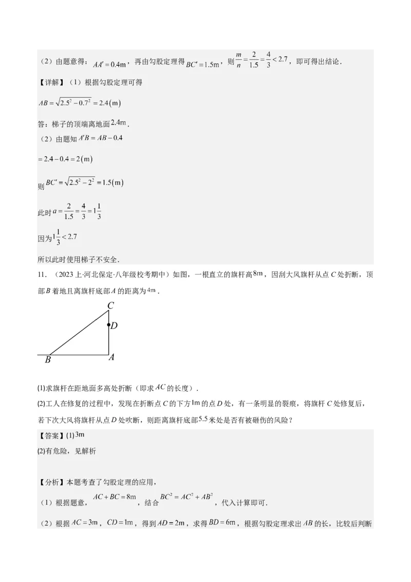 专题17.2勾股定理的应用之十一大考点(教师版)_初中数学_八年级数学下册（人教版）_重难点专题提优-V8