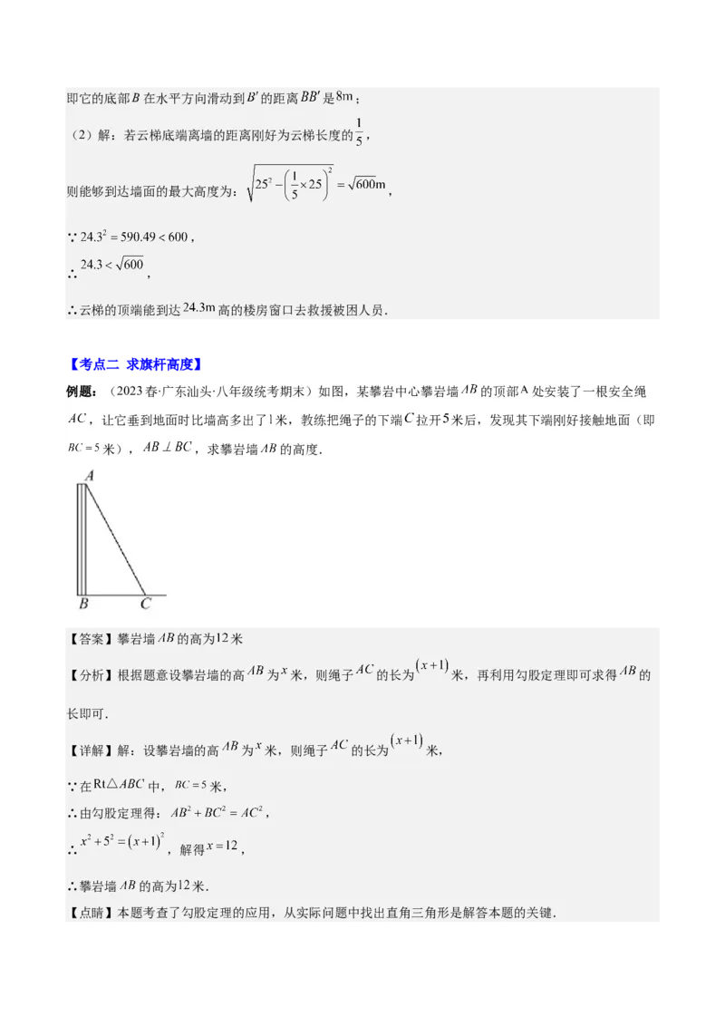 专题17.2勾股定理的应用之十一大考点(教师版)_初中数学_八年级数学下册（人教版）_重难点专题提优-V8