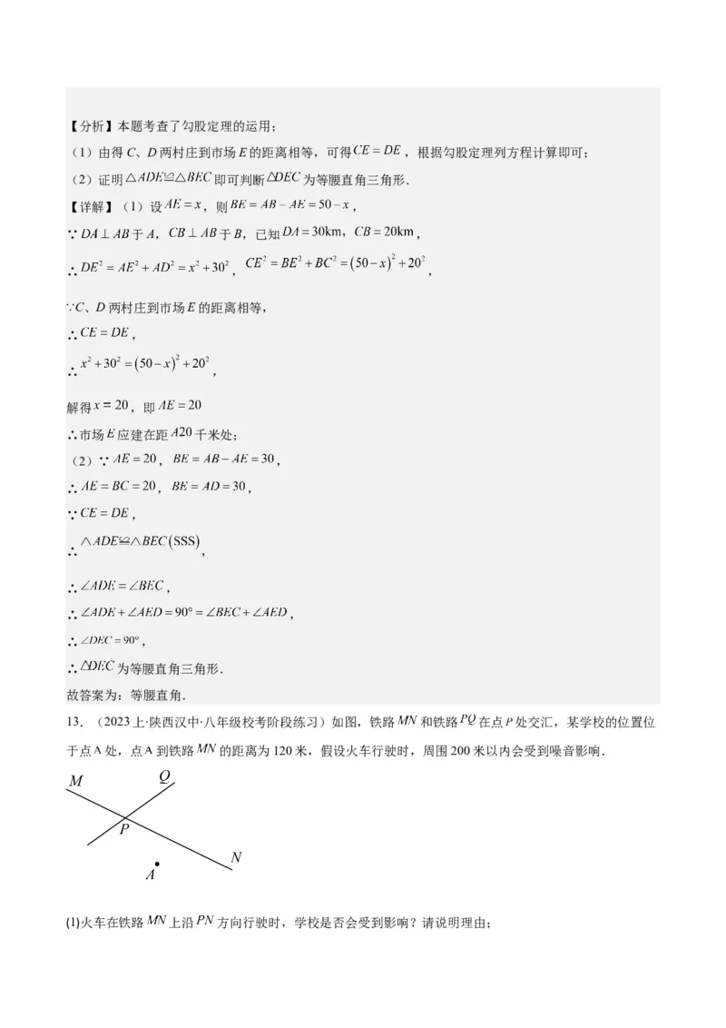 专题17.2勾股定理的应用之十一大考点(教师版)_初中数学_八年级数学下册（人教版）_重难点专题提优-V8