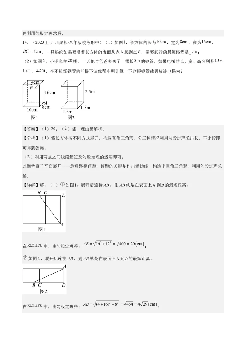 专题17.2勾股定理的应用之十一大考点(教师版)_初中数学_八年级数学下册（人教版）_重难点专题提优-V8
