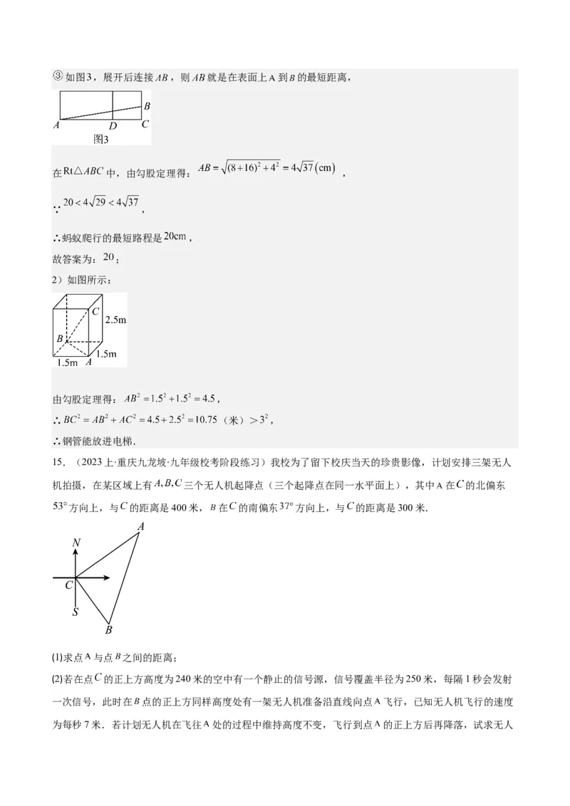 专题17.2勾股定理的应用之十一大考点(教师版)_初中数学_八年级数学下册（人教版）_重难点专题提优-V8