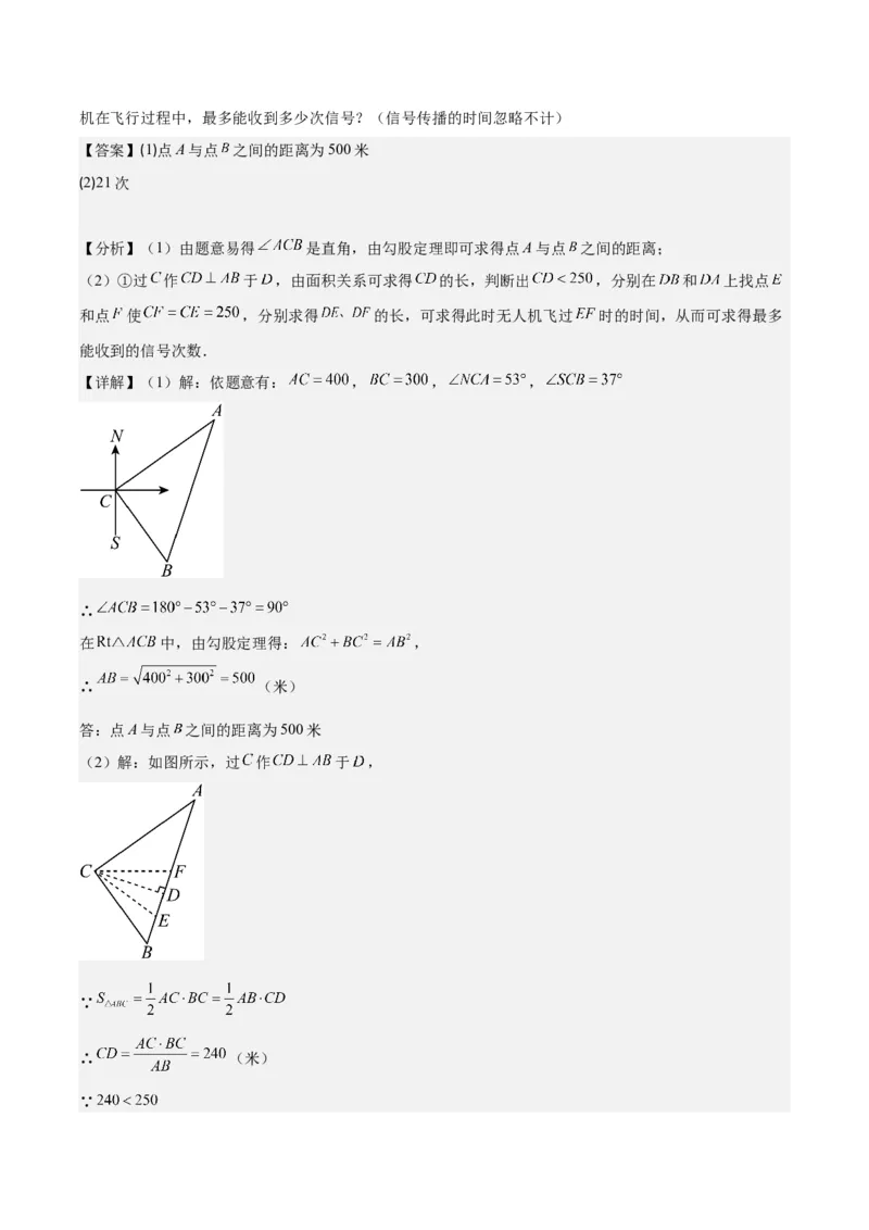 专题17.2勾股定理的应用之十一大考点(教师版)_初中数学_八年级数学下册（人教版）_重难点专题提优-V8