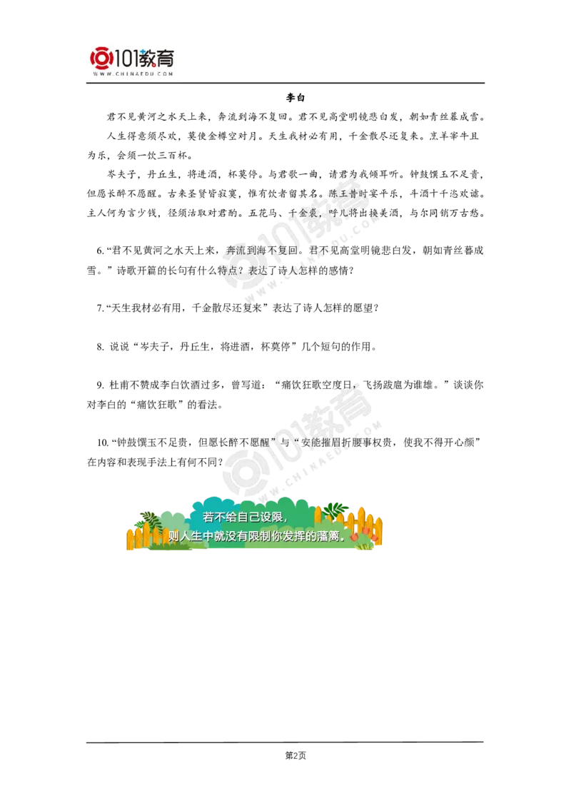 第四单元《将进酒》同步练习_同步视频课高中语文_新版人教版_新人教版高二语文选修上中下_新人教版高中语文选修上册_高二语文（选择性必修上册）学案练习