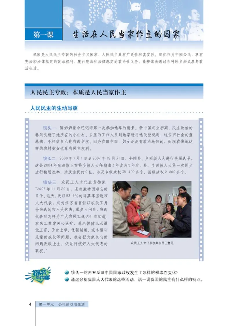 人教版高中思想政治必修2政治生活_高中课本电子全科人教版语数英政历地物化生必修选修全套课本PPT_高中政治